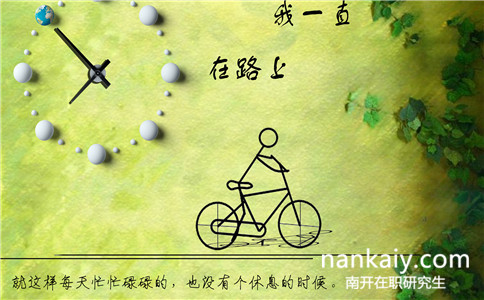 2017年南開大學同等學力申碩招哪些專業(yè)